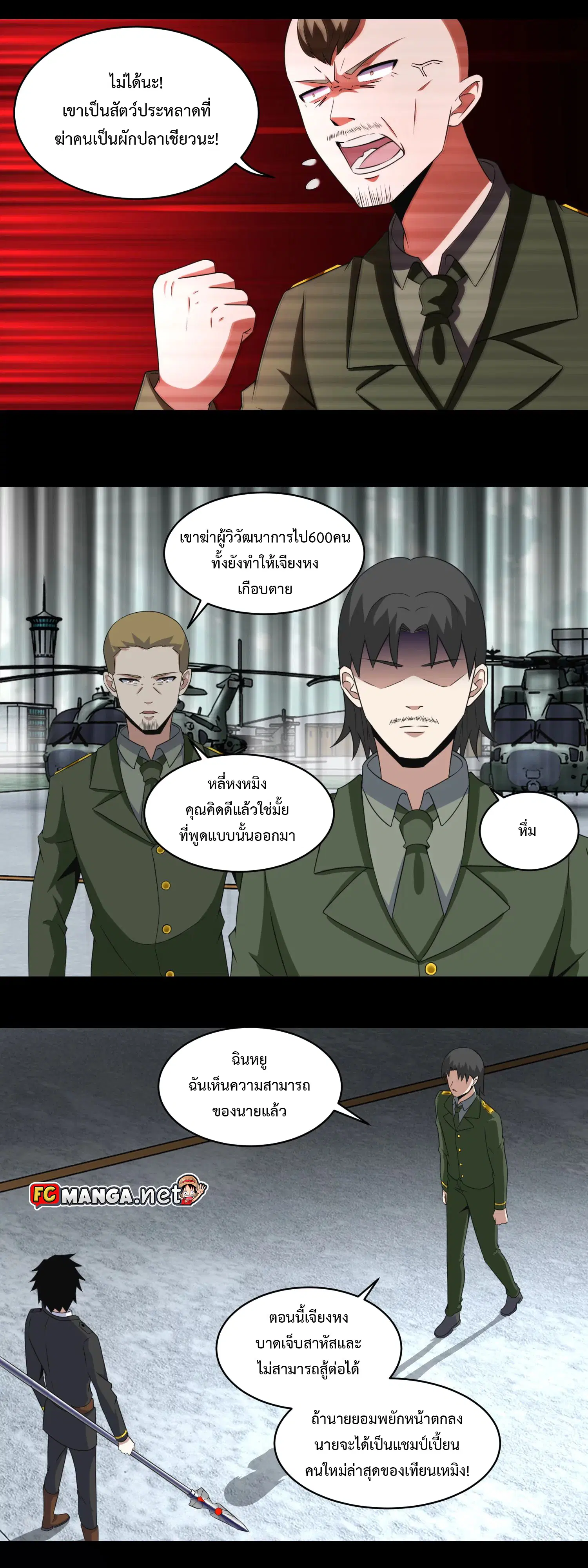 The King of Doom ตอนที่ 171 หน้า 7