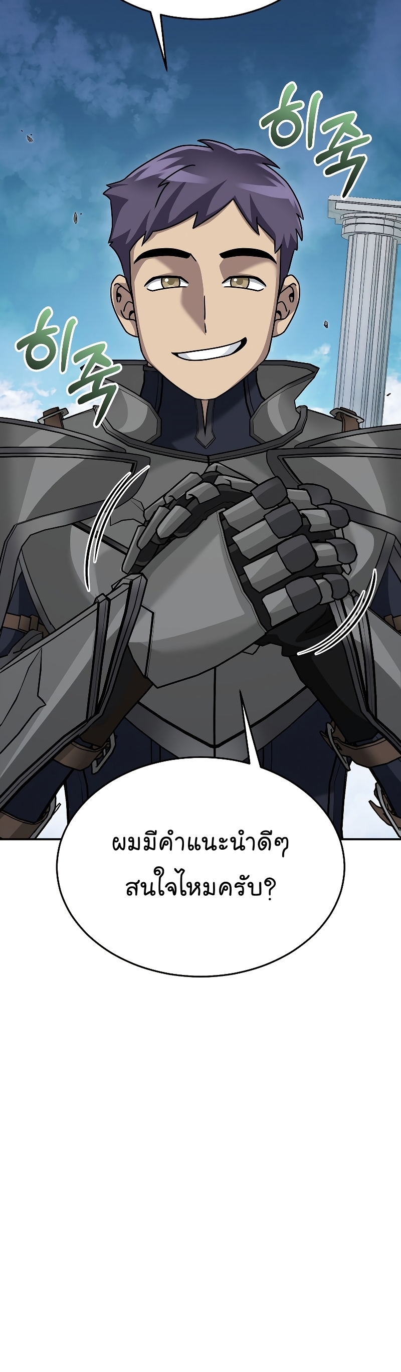 The Newbie Is Too Strong ตอนที่ 77 หน้า 5