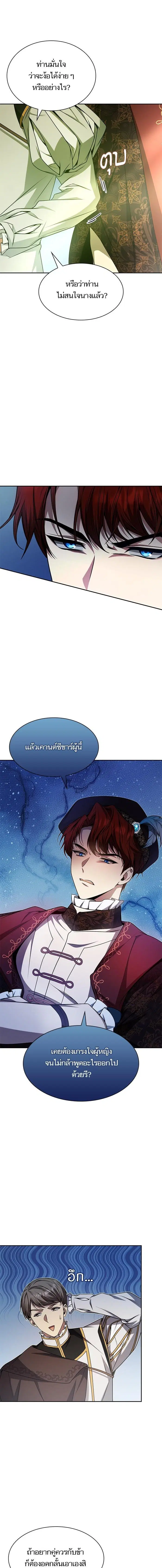 I Am the Queen in This Life ตอนที่ 18 หน้า 11