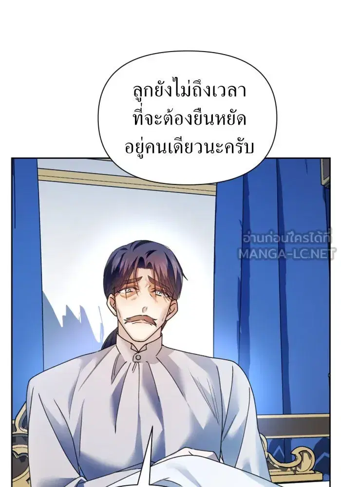 Your Throne ตอนที่ 96 หน้า 42
