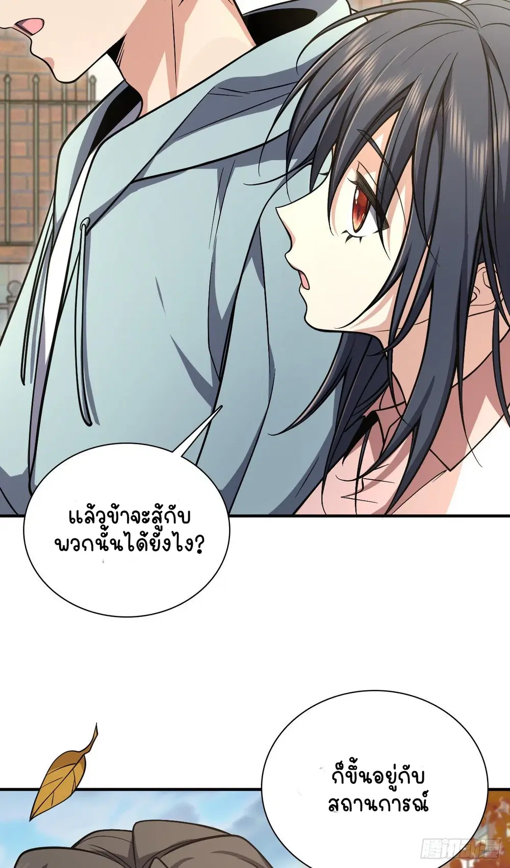 My Wife Is From a Thousand Years Ago ตอนที่ 24 หน้า 6