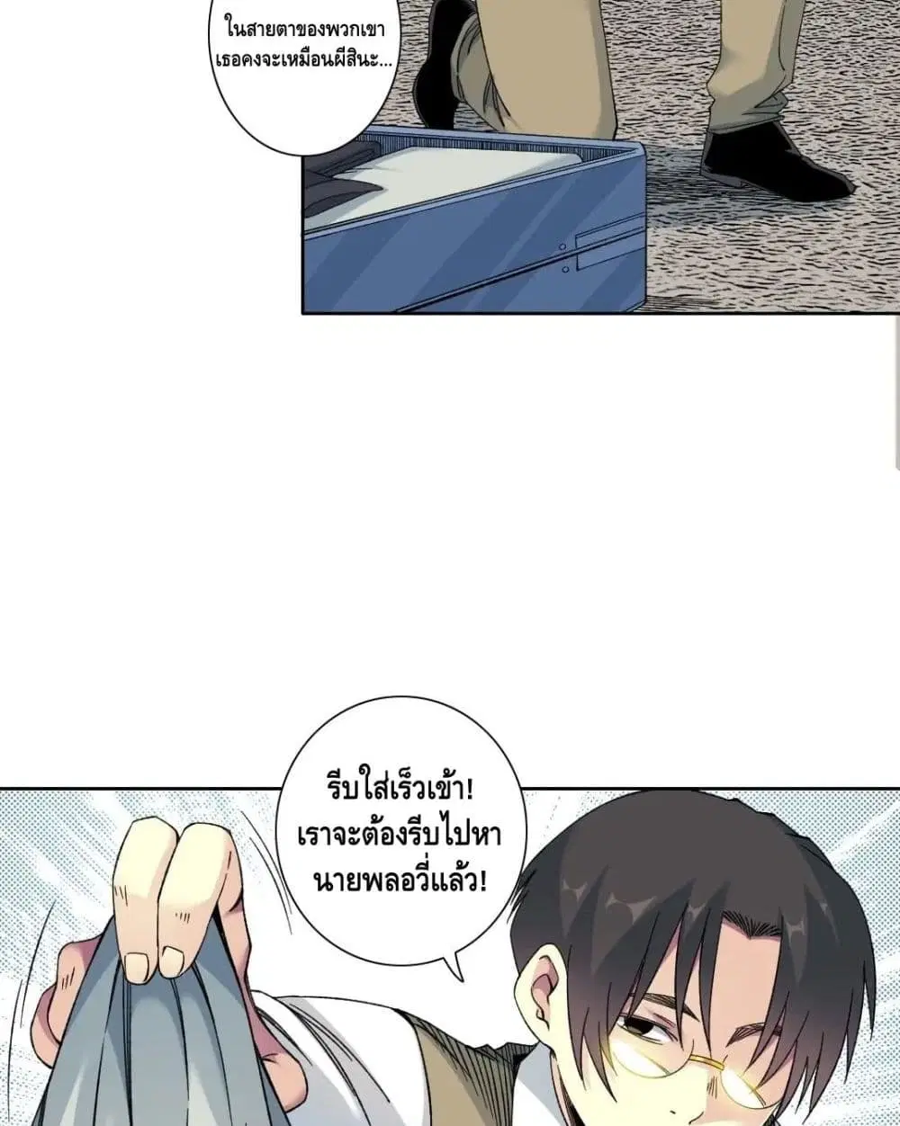 The Eternal Club ตอนที่ 153 หน้า 29