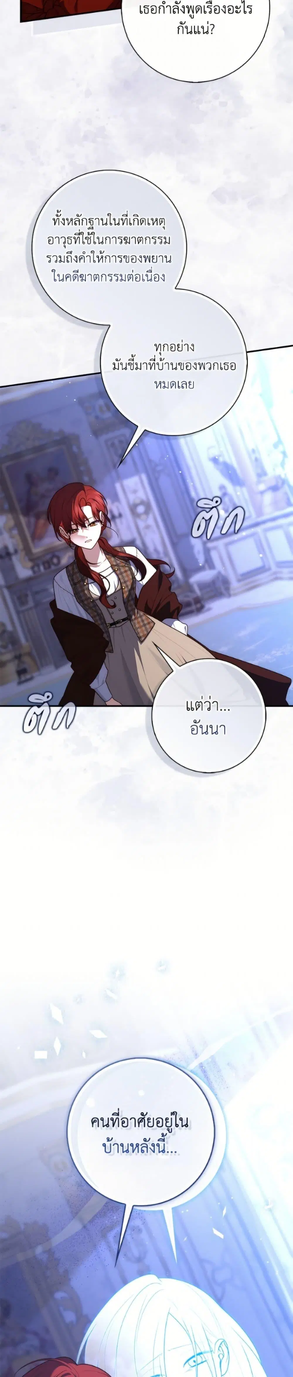 A Princess Who Reads Fortune ตอนที่ 130 หน้า 18