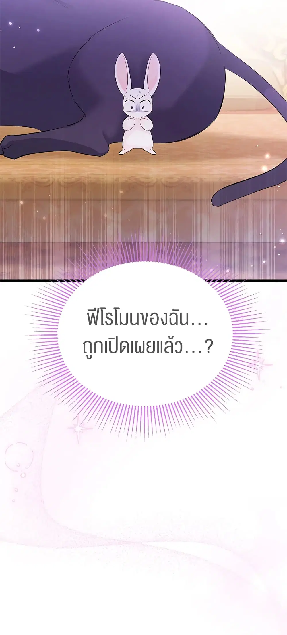 The Symbiotic Relationship Between a Panther and a Rabbit ตอนที่ 63 หน้า 8