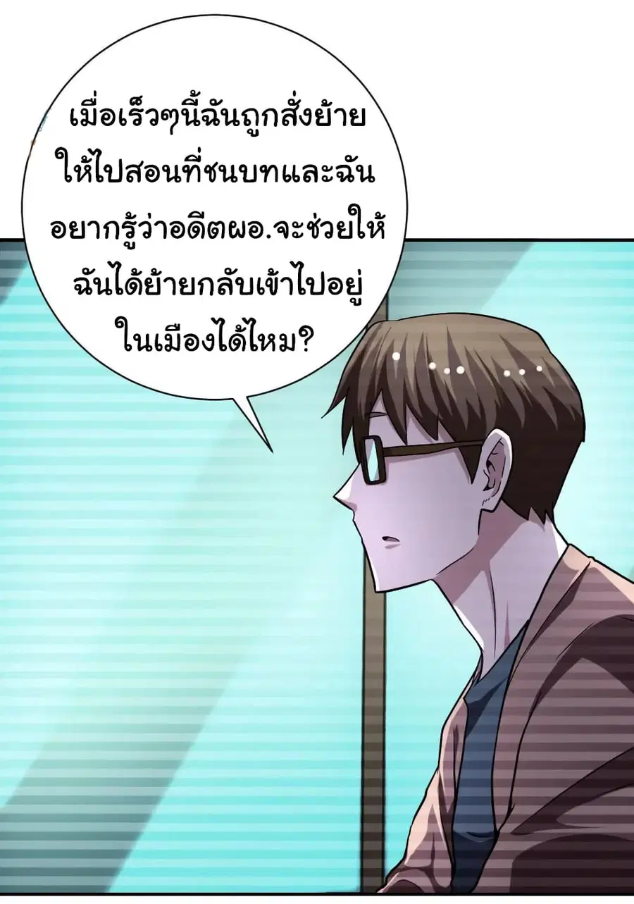 Apocalyptic Super System ตอนที่ 430 หน้า 16