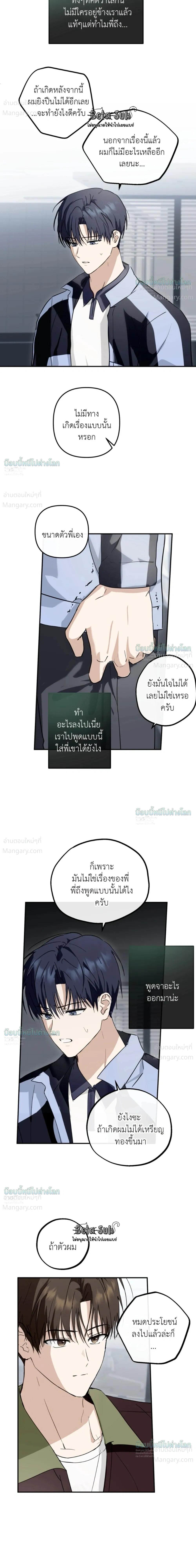 X-TEN – พิกัดรักสิบแต้ม ตอนที่ 8 หน้า 28