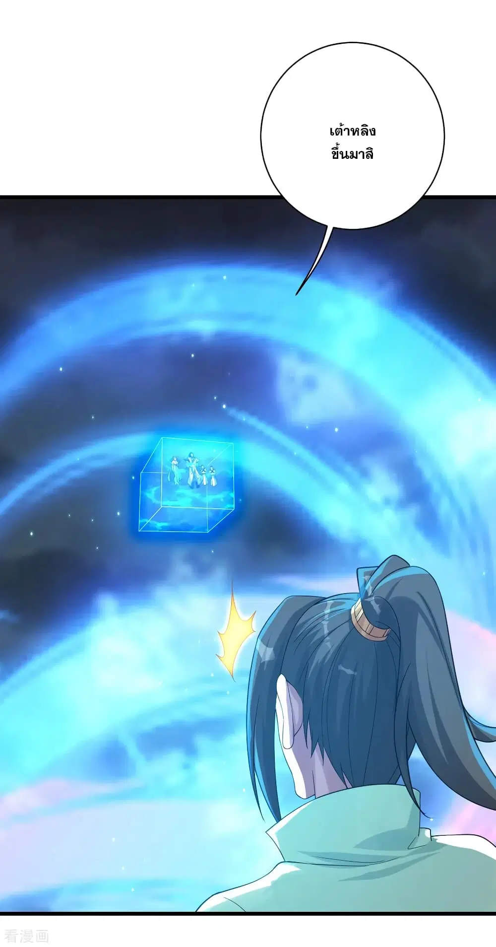 Matchless Emperor ตอนที่ 108 หน้า 11