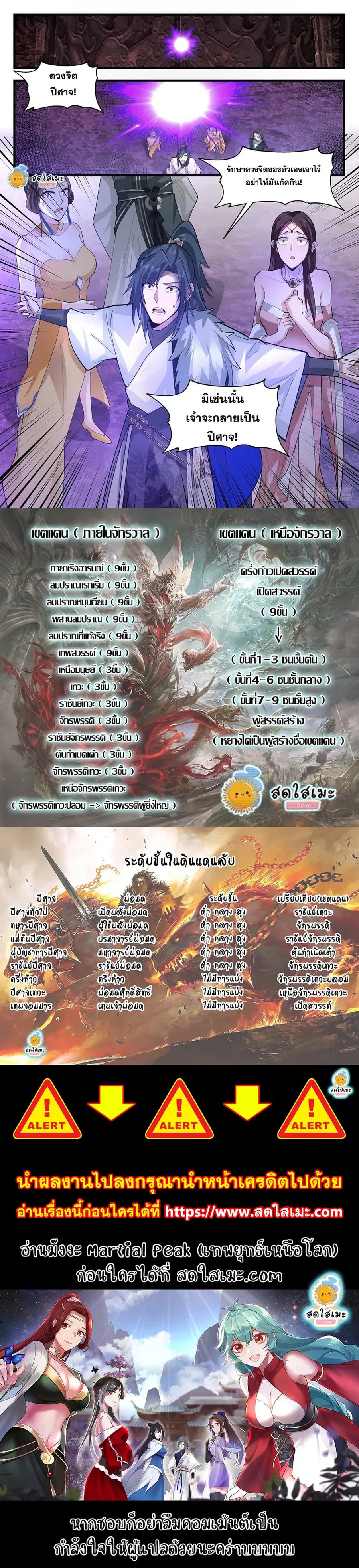 Martial Peak ตอนที่ 2066 หน้า 12
