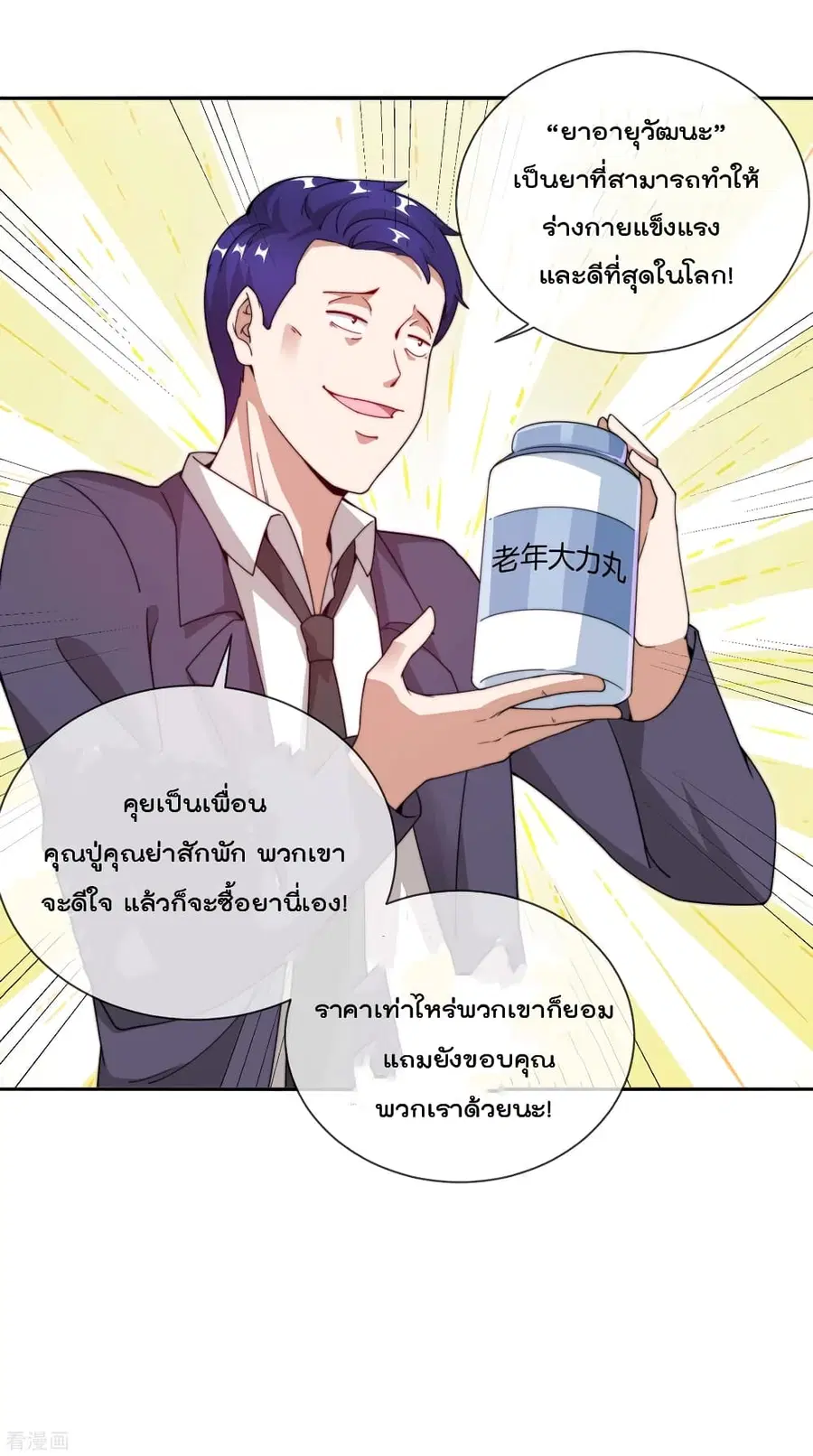 I am The Richest in The World ตอนที่ 148 หน้า 16