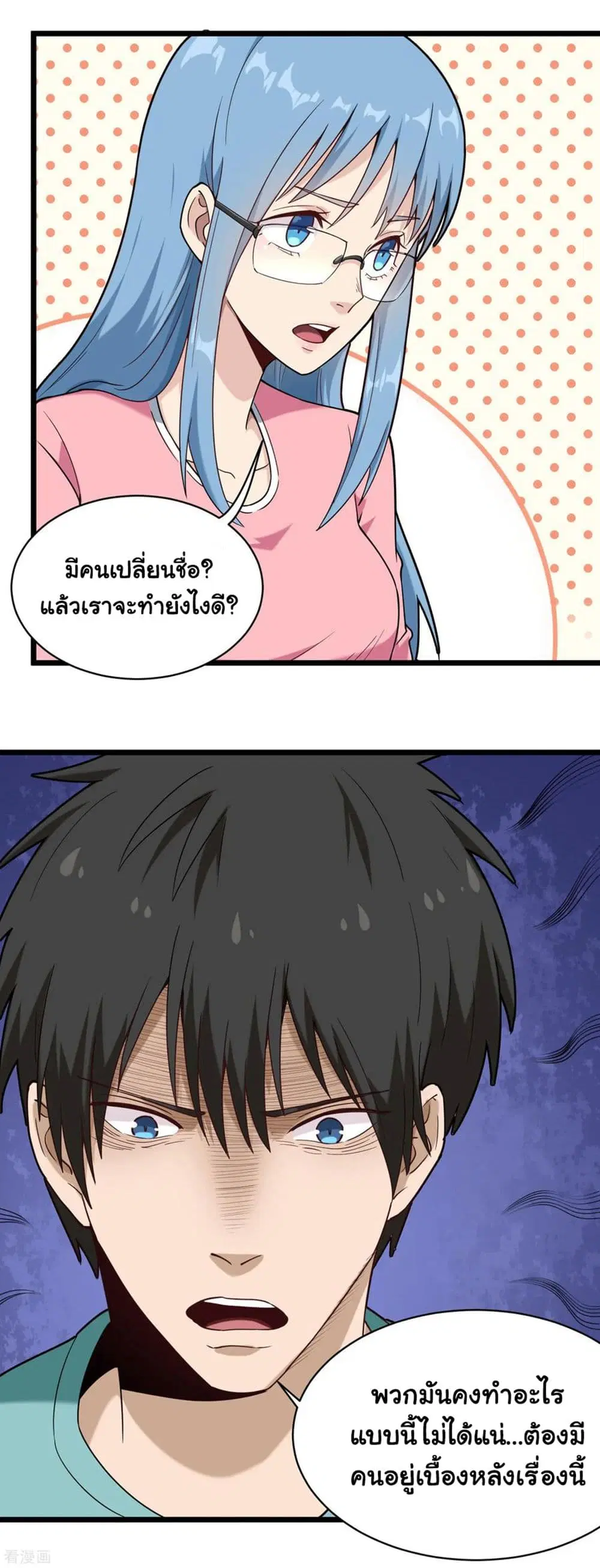 School Flower Master ตอนที่ 113 หน้า 4