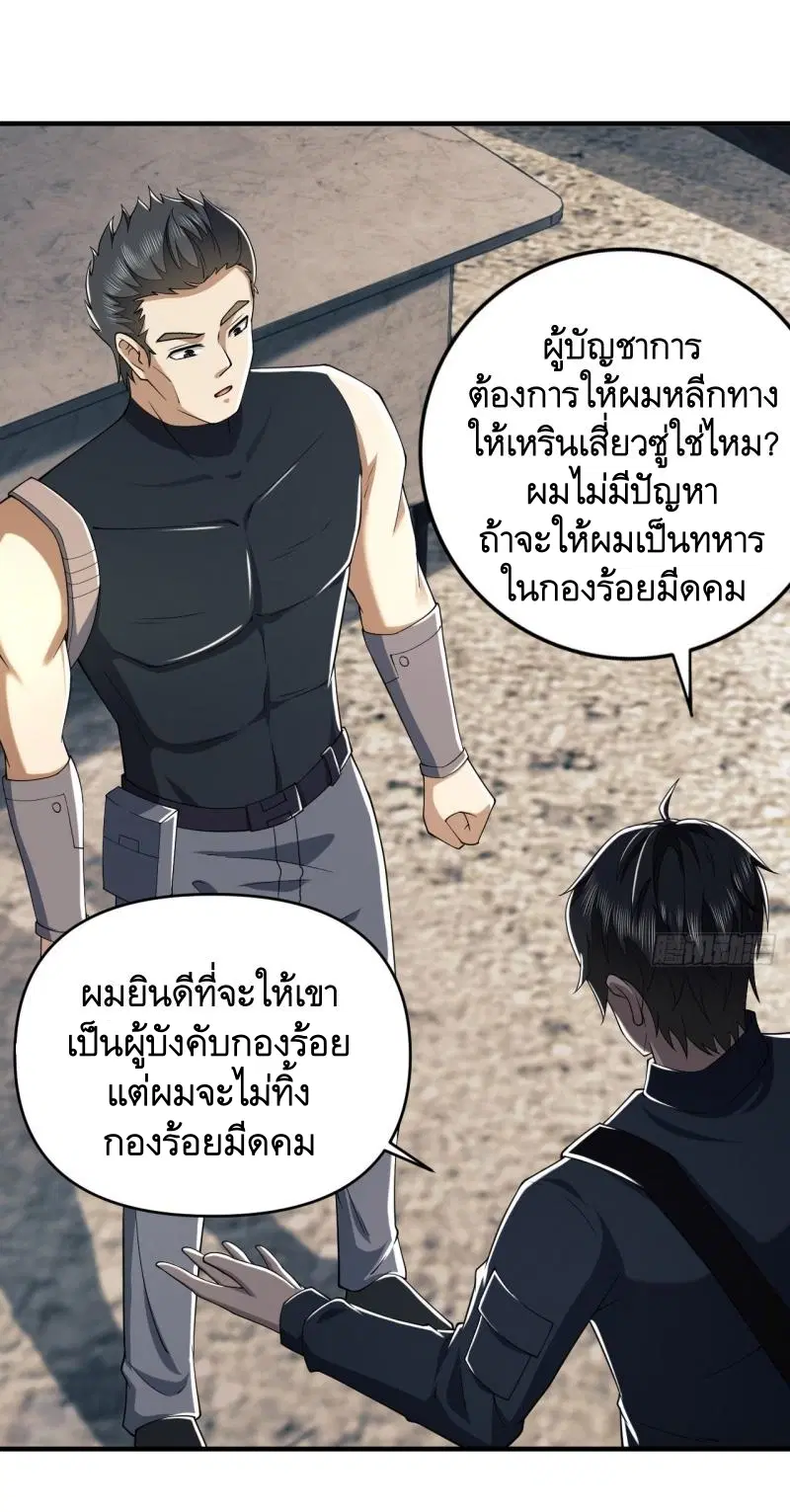 The First Order ตอนที่ 202 หน้า 20