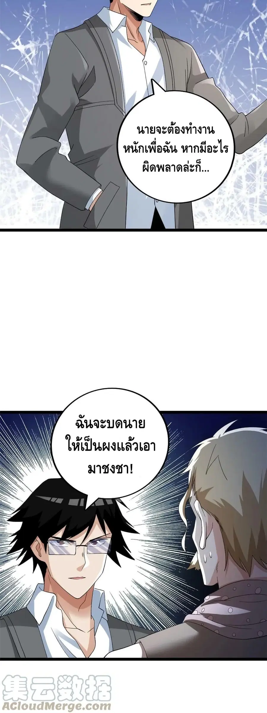 I Have 999 Skills ตอนที่ 157 หน้า 17
