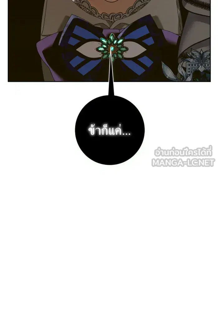 Your Throne ตอนที่ 128 หน้า 54
