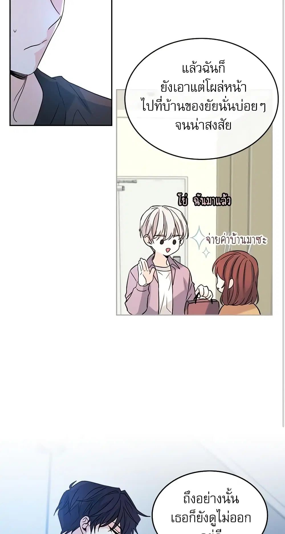 My Life as an Internet Novel ตอนที่ 75 หน้า 13