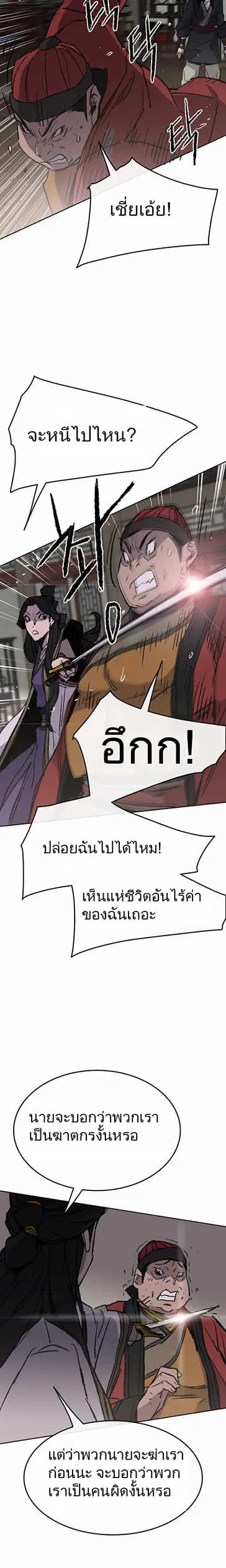 The Undefeatable Swordsman ตอนที่ 54 หน้า 19