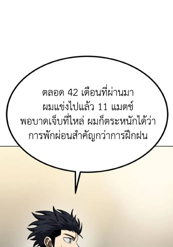 King of the Octagon ตอนที่ 134 หน้า 98