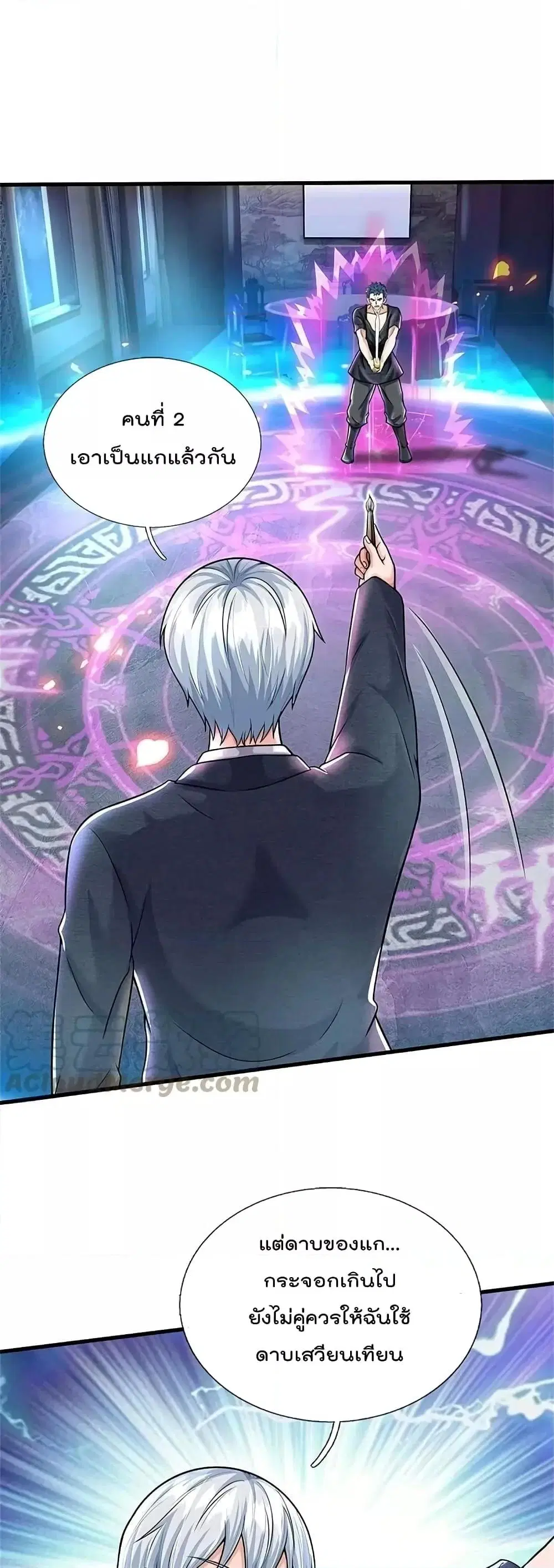 I’m the Great Immortal ตอนที่ 537 หน้า 14