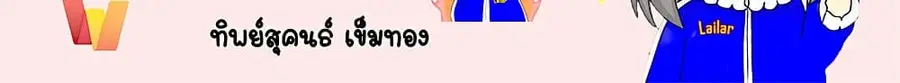 Release That Witch ตอนที่ 534 หน้า 47