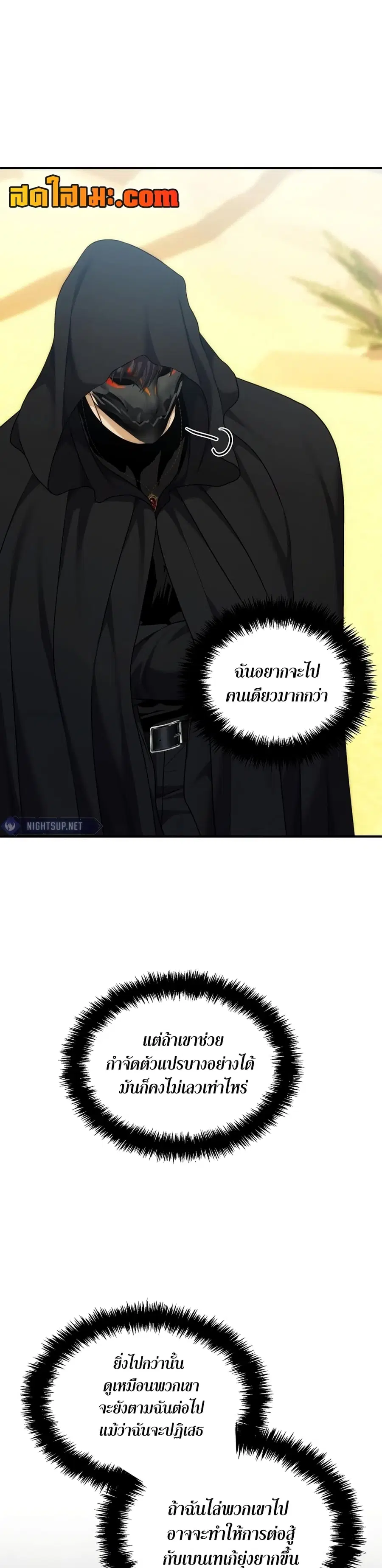 Ranker Who Lives A Second Time ตอนที่ 187 หน้า 24