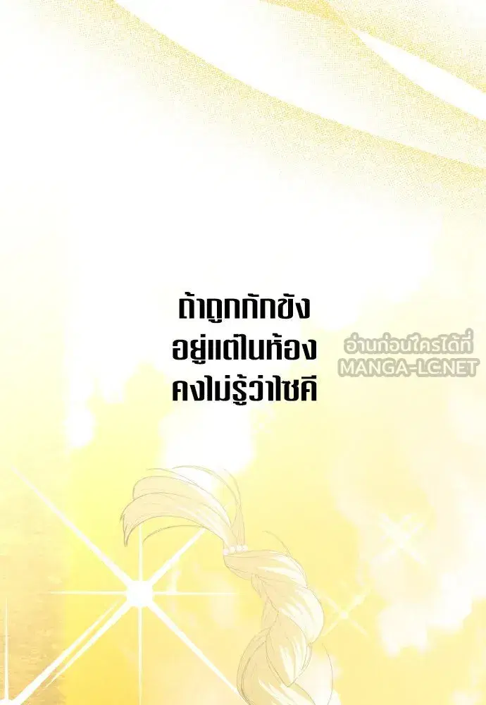 Your Throne ตอนที่ 168 หน้า 48