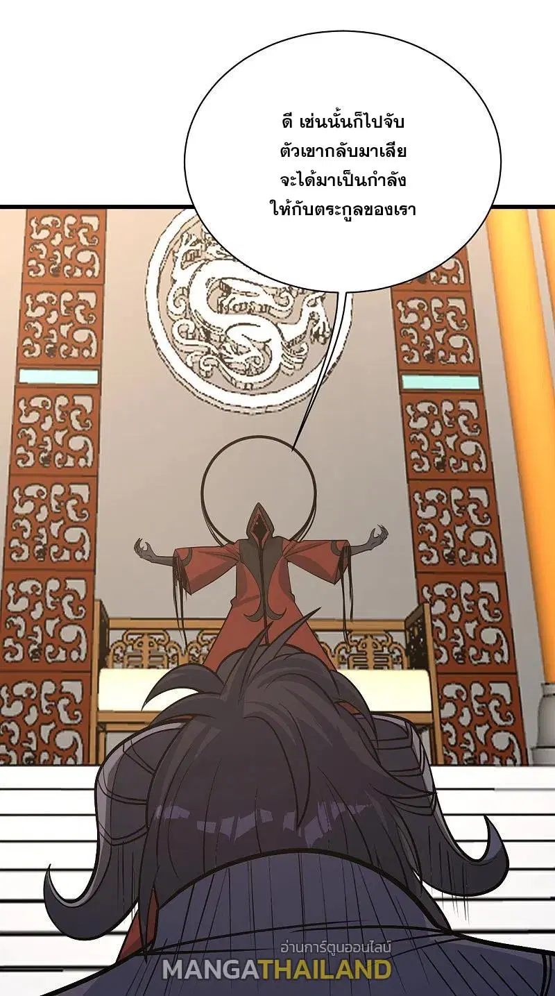 Matchless Emperor ตอนที่ 324 หน้า 23