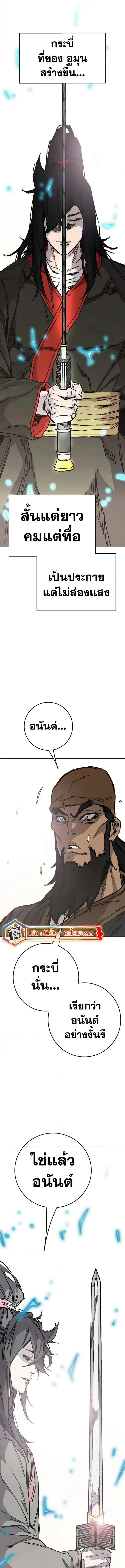 The Undefeatable Swordsman ตอนที่ 231 หน้า 17