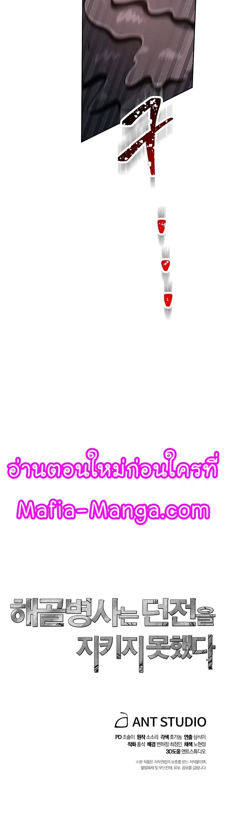 Skeleton Soldier ตอนที่ 197 หน้า 42
