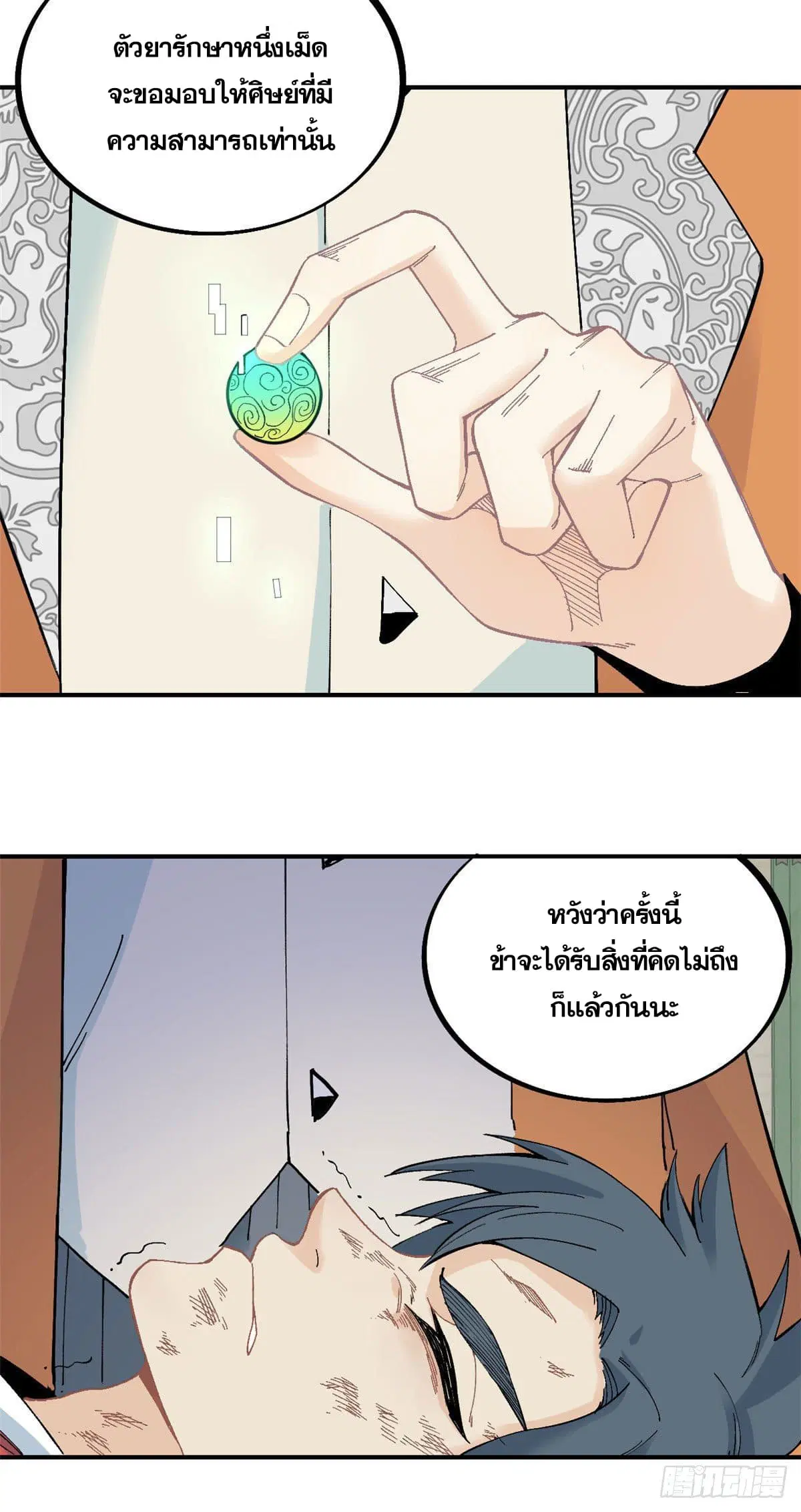All Hail the Sect Leader ตอนที่ 25 หน้า 7