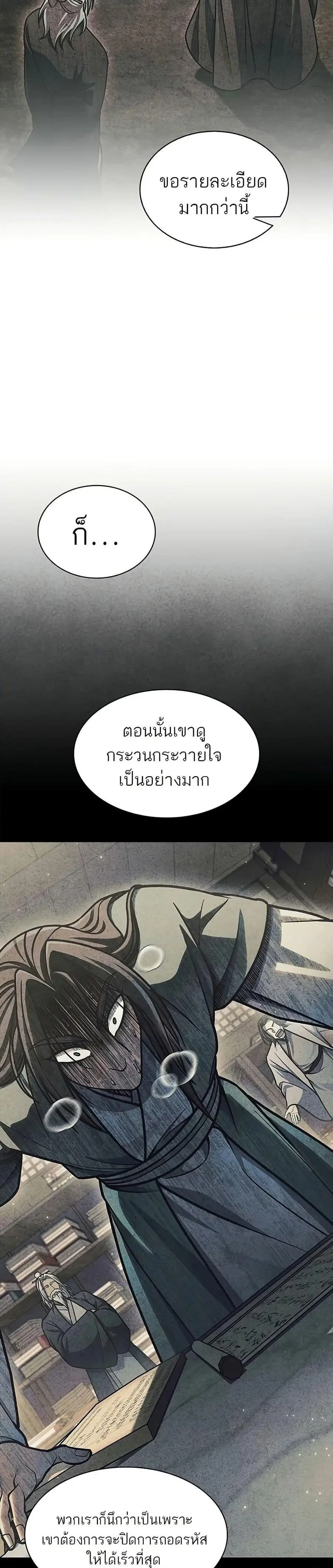 Heavenly Grand Archive’s Young Master ตอนที่ 80 หน้า 40