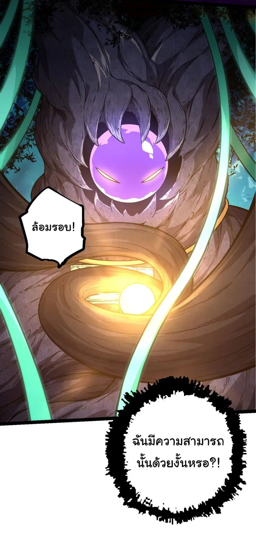 Evolution Begins With A Big Tree ตอนที่ 15 หน้า 15