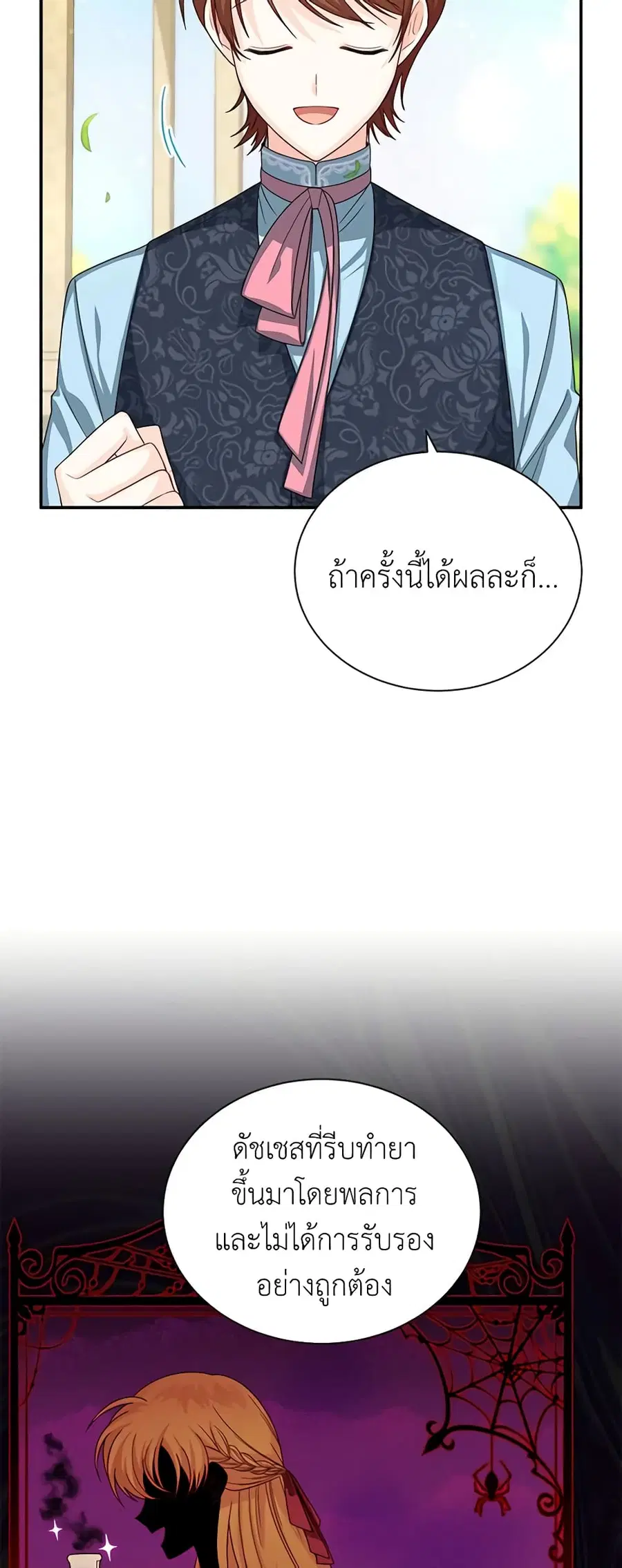 The Soulless Duchess ตอนที่ 52 หน้า 37