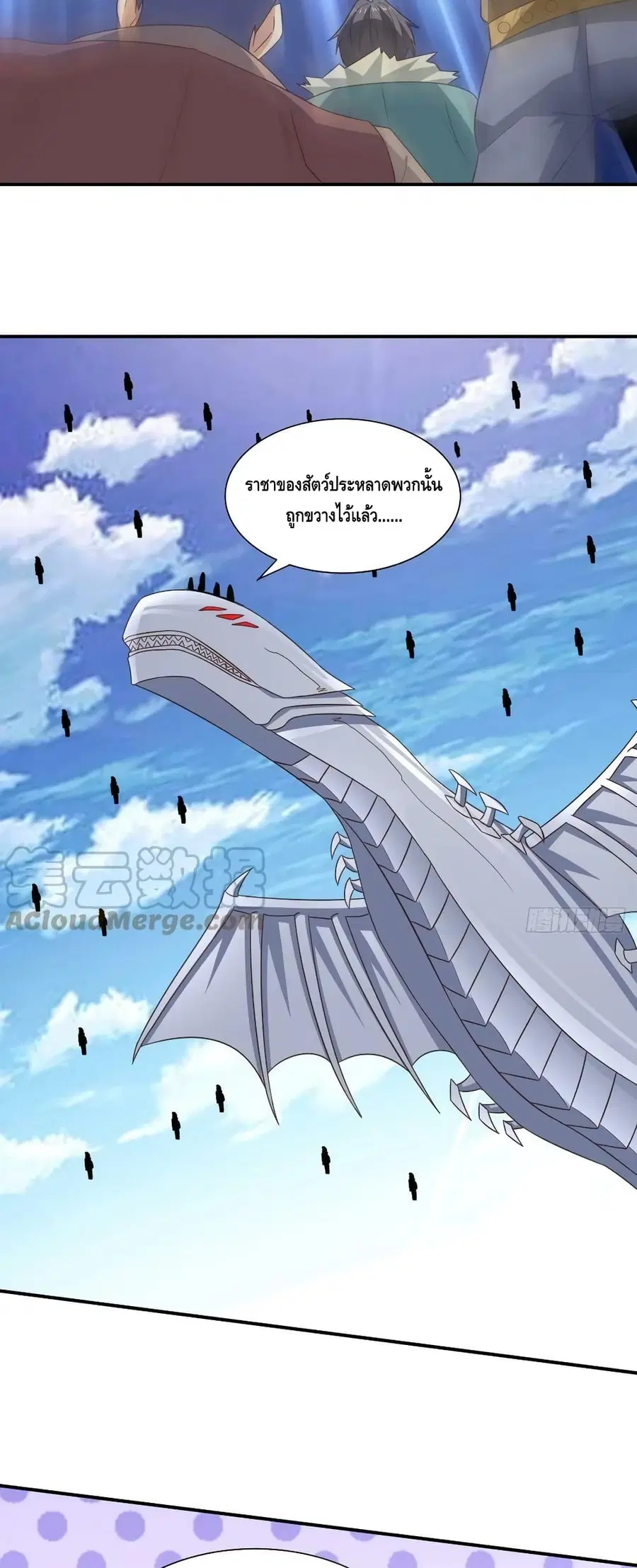 High Energy Strikes ตอนที่ 255 หน้า 36