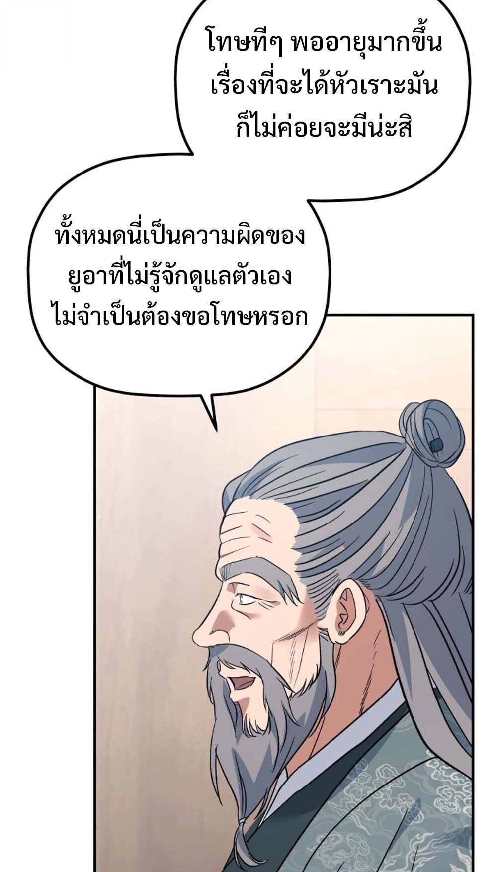 The Youngest Son of the Eunhae Sangdan บุตรชายคนสุดท้องแห่งหอการค้าอึนเฮ ตอนที่ 43 หน้า 9