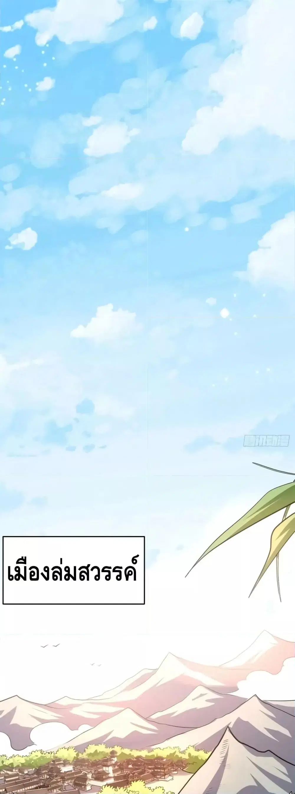 It Turns Out That I Am A Big Cultivator ตอนที่ 143 หน้า 28