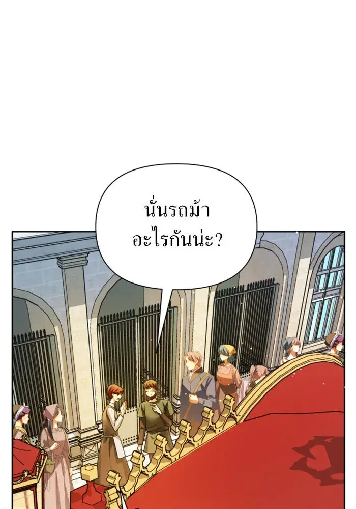 Your Throne ตอนที่ 95 หน้า 143