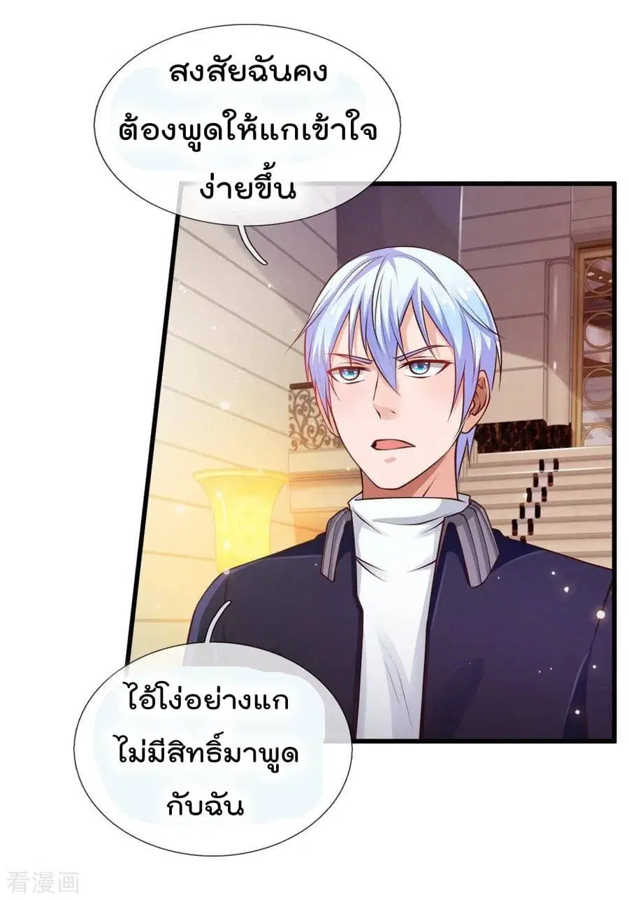 I’m the Great Immortal ตอนที่ 38 หน้า 3