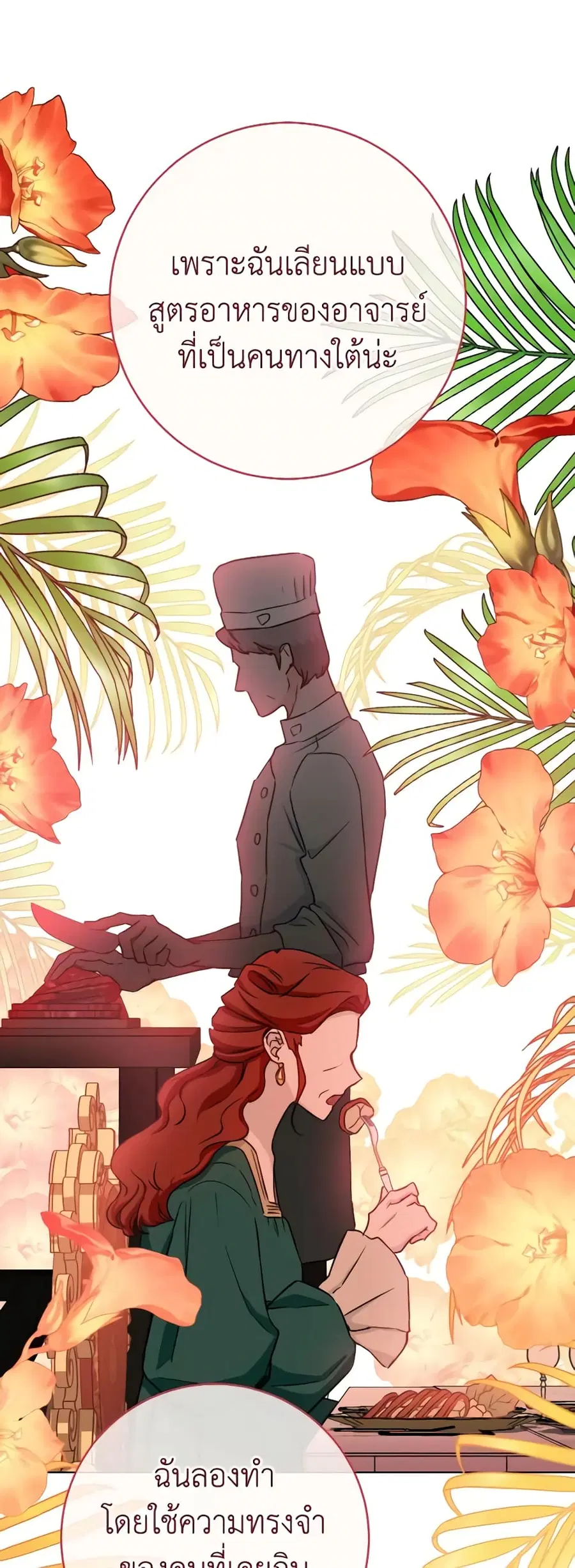 The Young Lady Is a Royal Chef ตอนที่ 130 หน้า 38