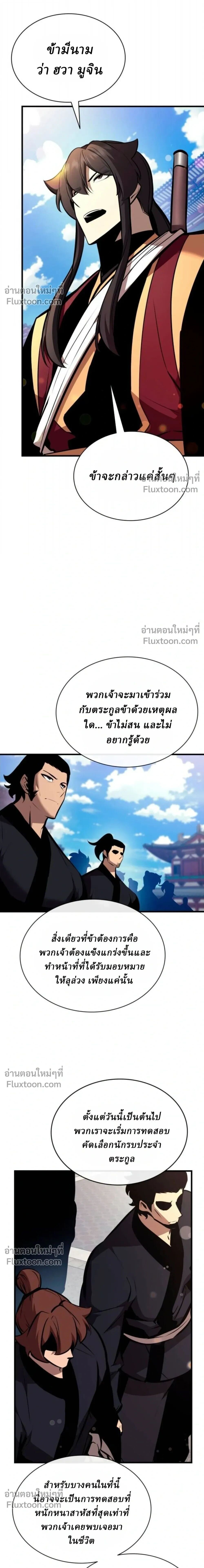 Rebirth of the Divine Demon การหวนคืนของมารสวรรค์ผู้พิชิตใต้หล้า ตอนที่ 29 หน้า 14