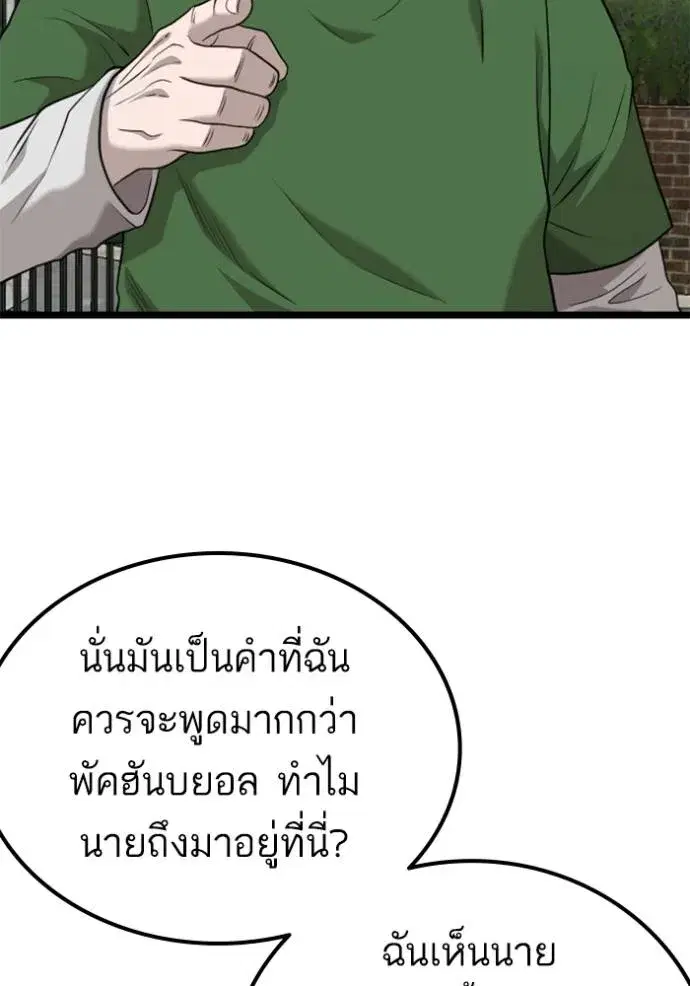 Bad Guy ตอนที่ 223 หน้า 26
