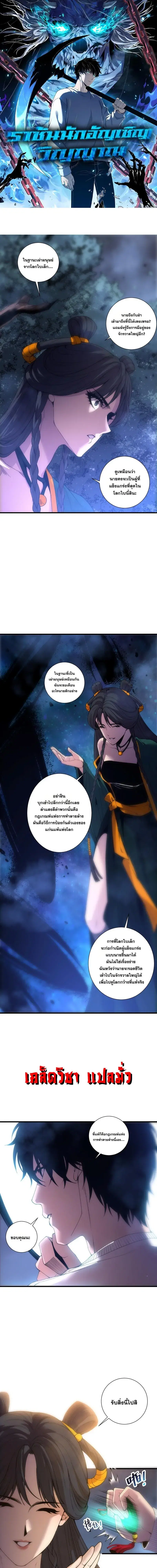 Necromancer King of The Scourge ตอนที่ 309 หน้า 1