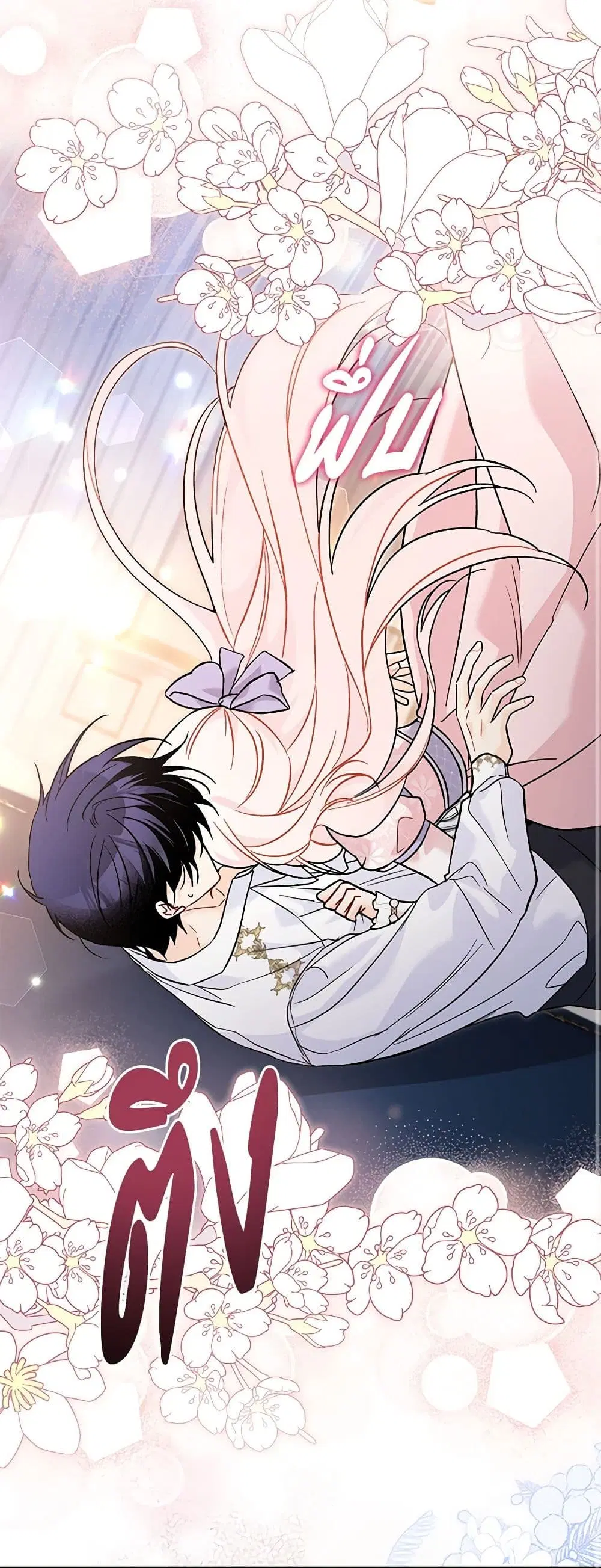 The Symbiotic Relationship Between a Panther and a Rabbit ตอนที่ 114 หน้า 19
