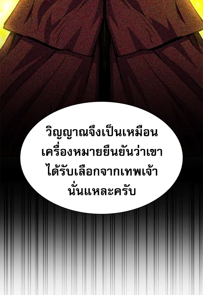 The Druid of Seoul Station ตอนที่ 159 หน้า 83