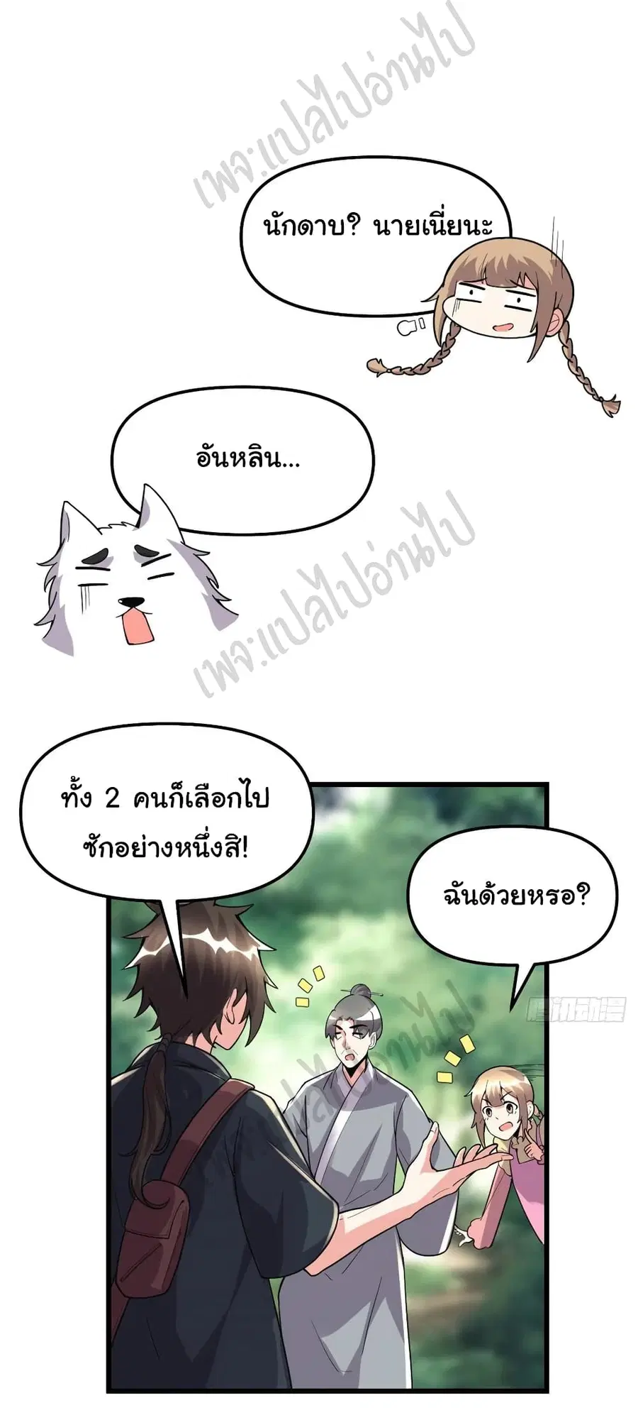 I might be A Fake Fairy ตอนที่ 188 หน้า 22