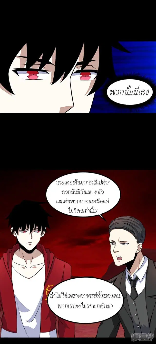The King of Doom ตอนที่ 125 หน้า 17