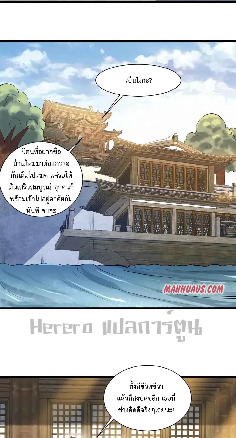 Super Warrior in Another World ตอนที่ 210 หน้า 30