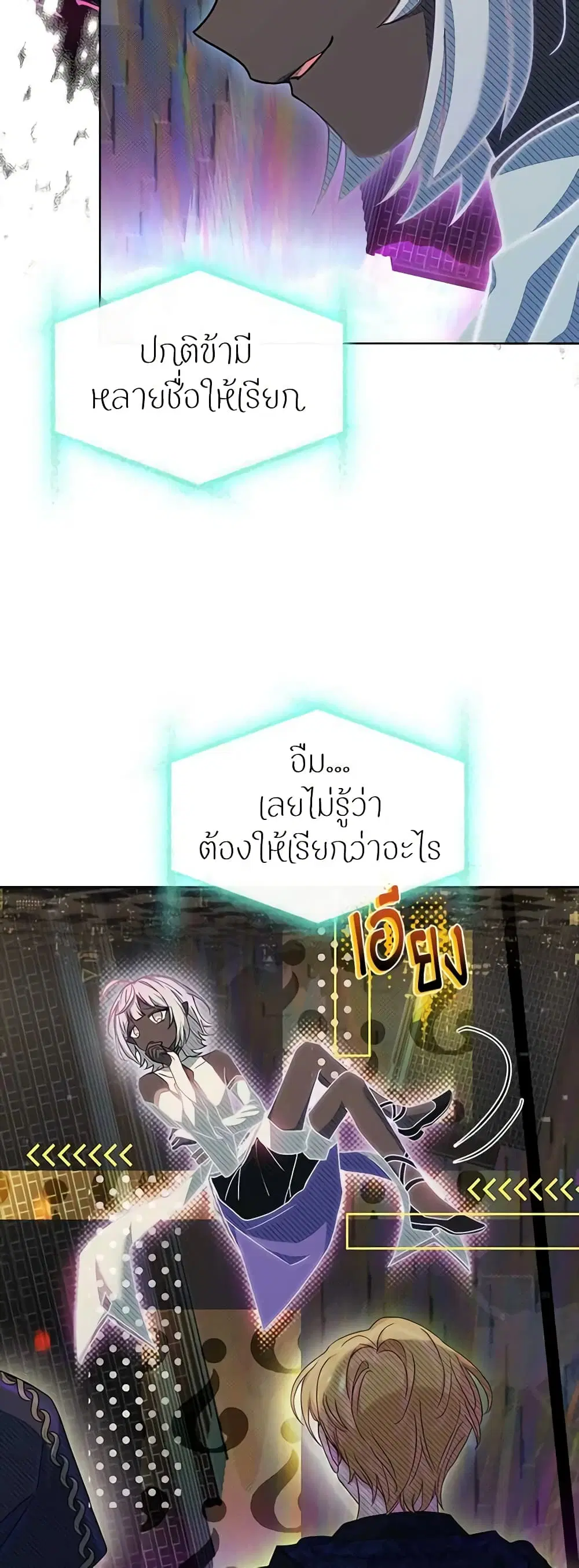 The Lady Needs a Break ตอนที่ 76 หน้า 12