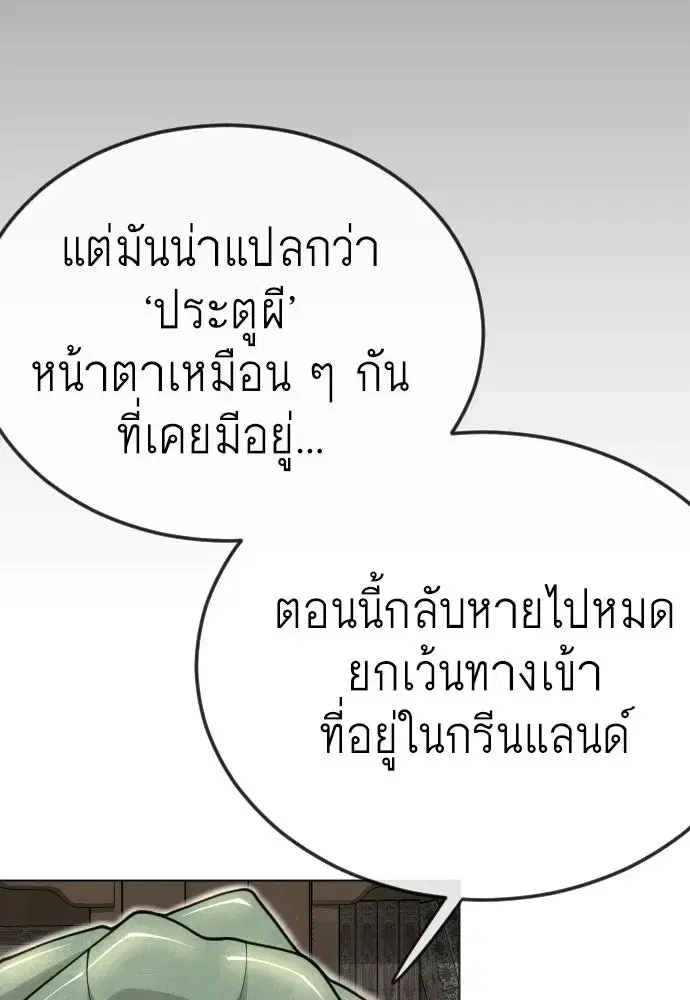 Superhuman Era ตอนที่ 211 หน้า 100