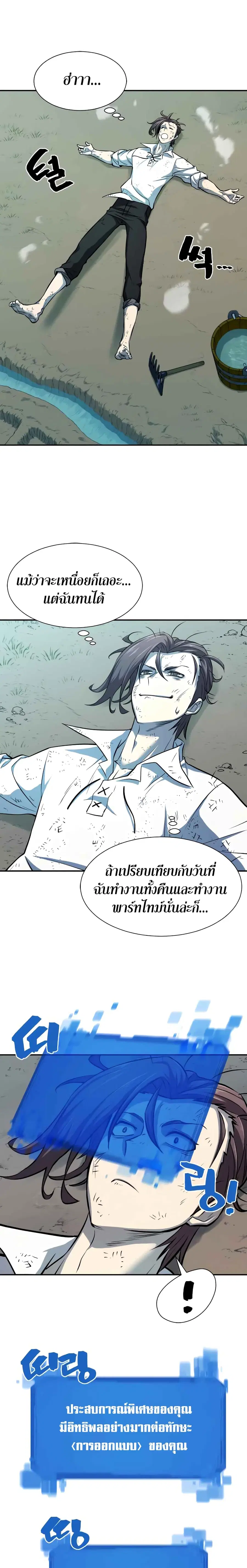 The Greatest Estate Developer ตอนที่ 19 หน้า 16