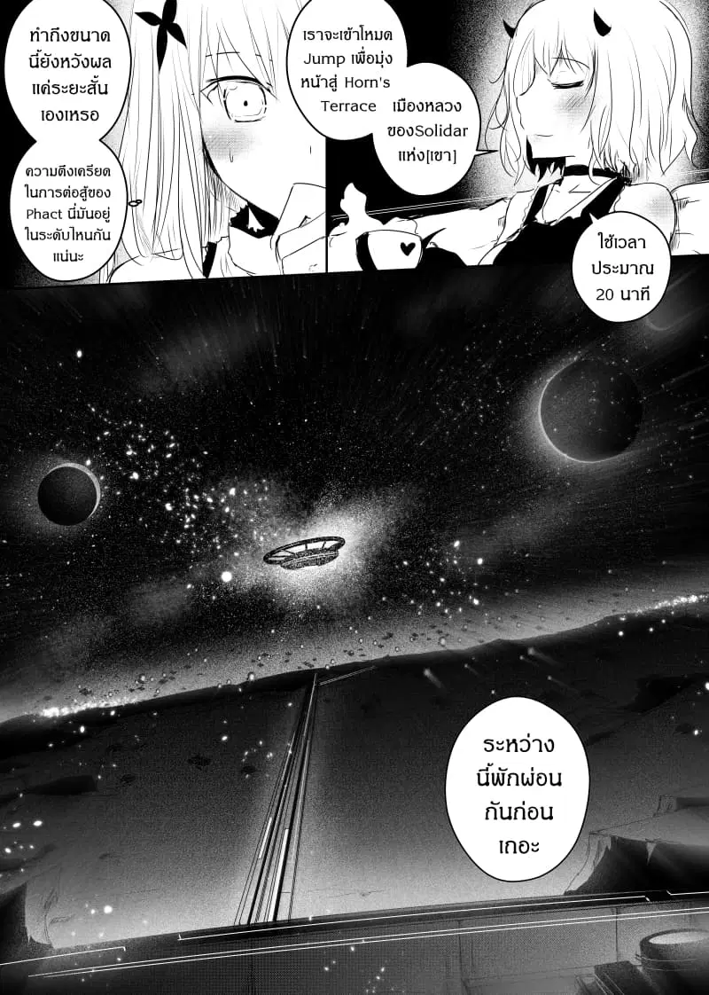 Path A waY ตอนที่ 73 หน้า 7