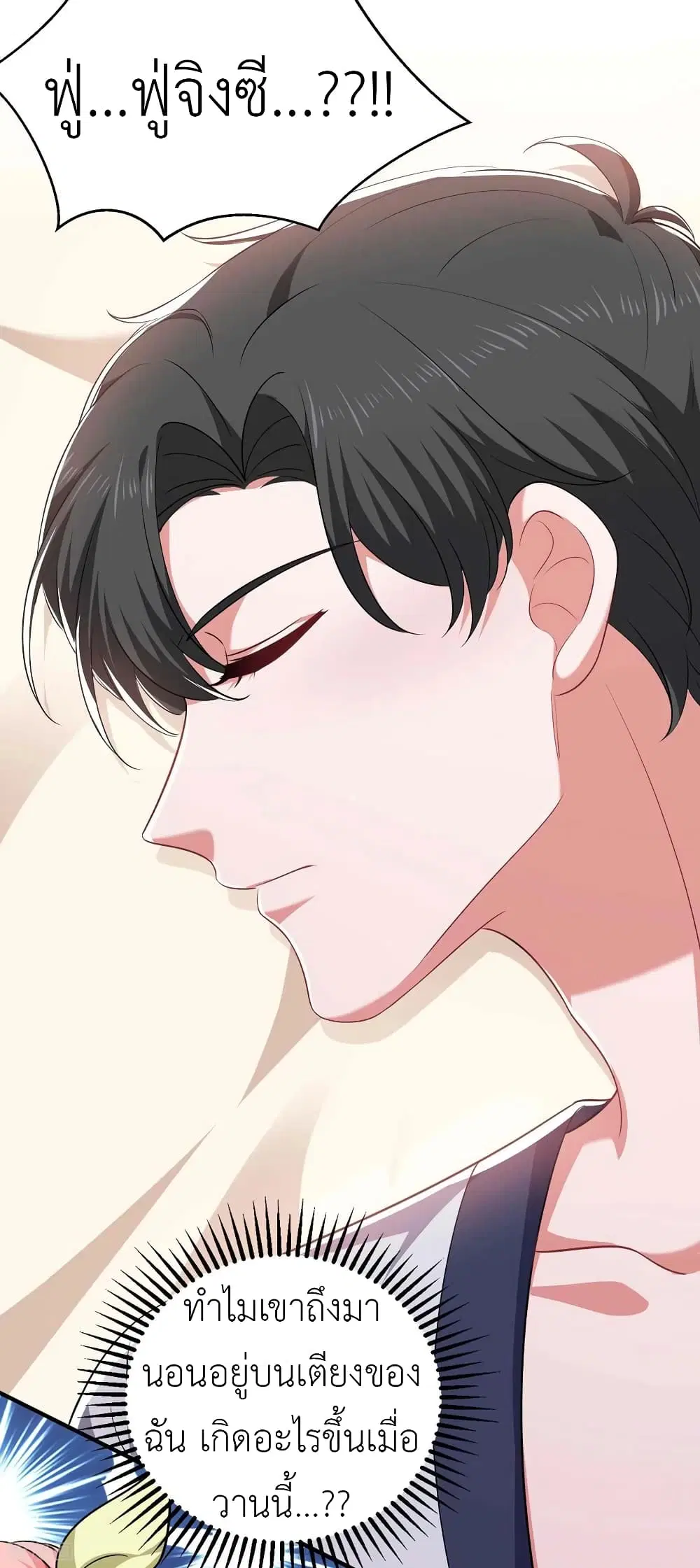 The Big Guy calls me Little Ancestor ตอนที่ 64 หน้า 11